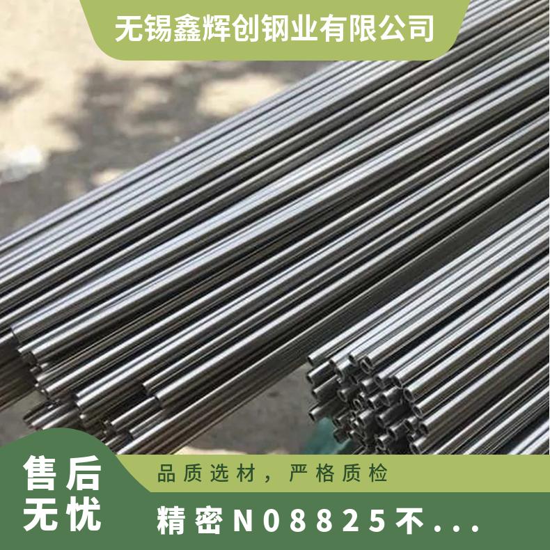 精密N08825不锈钢管 光亮退火材料保质量 供应小口径镍基合金管