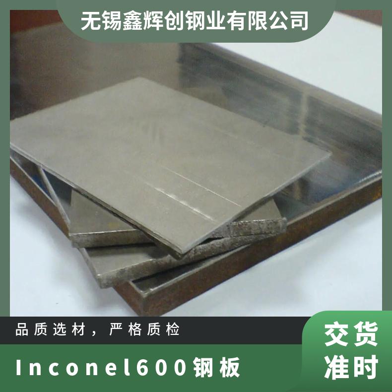 N06600镍基钢板水刀切割 耐腐蚀钢板零售 对应标准 Inconel600