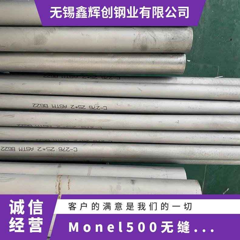 Monel500无缝毛细管 铜镍合金N05500钢管 耐热耐蚀 优异机械性能