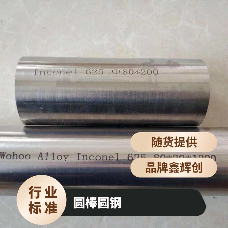 镍基合金N07750圆棒 卷带圆钢 机加工零件锻造 InconelX-750棒材