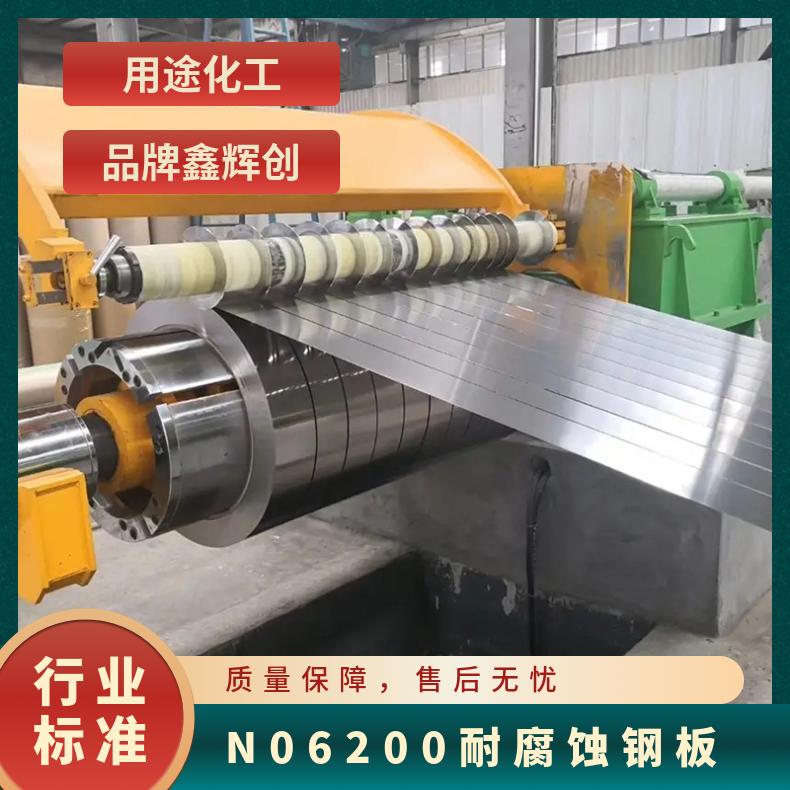 耐氧化还原C22钢板 哈氏合金剪板镀锌折弯 工艺齐全 N06200热轧板