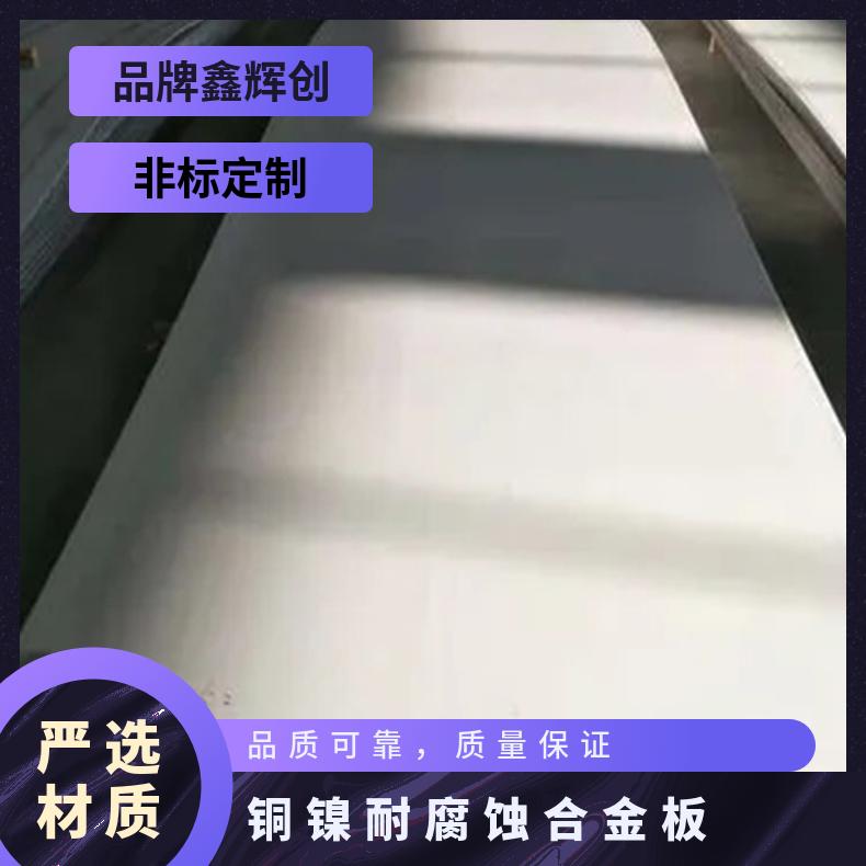 蒙乃尔合金镍合金板 N06600不锈钢板 卷板 平板 钢带