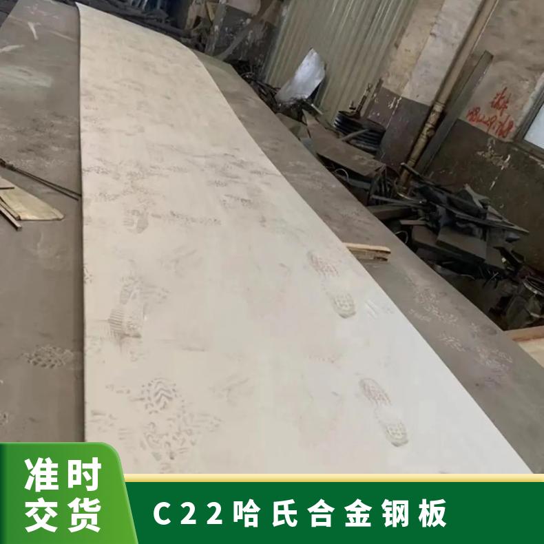 N06022镍基高温合金钢板 薄板中厚板 哈氏合金C22线材钢带用途