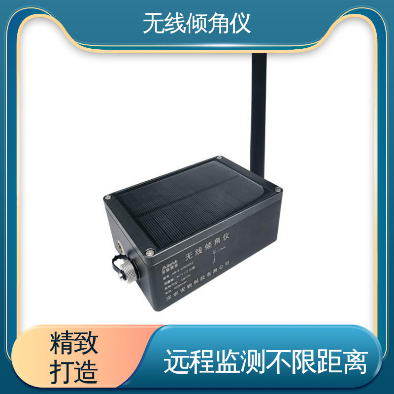 无线倾角仪（计） 桥墩倾斜位移监测 太阳能供电 7*24小时测量