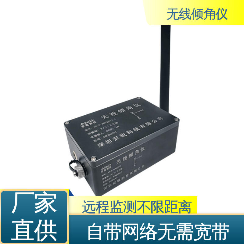 实时在线测量 无线倾角仪（计） 安锐科技 钢结构厂房倾斜安全预警
