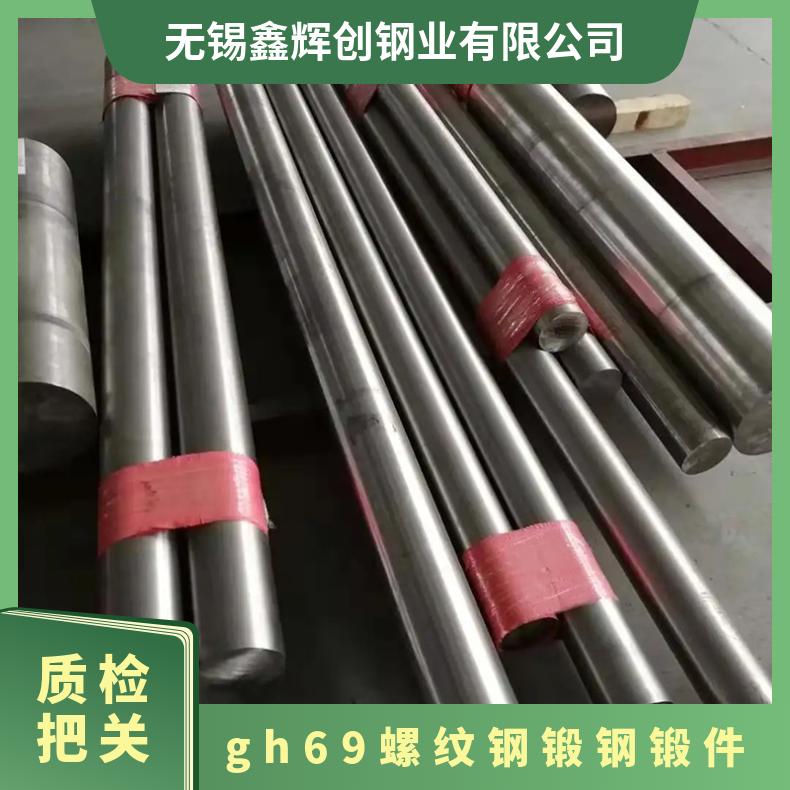 铁镍高温合金GH4169圆棒 gh69螺纹钢锻钢锻件圆钢 耐高温耐腐蚀件
