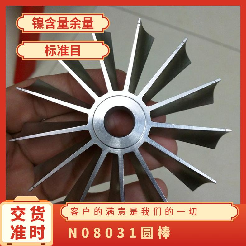N08031圆棒 镍基合金Alloy31机加工零件锻造圆钢 抗热腐蚀光亮棒