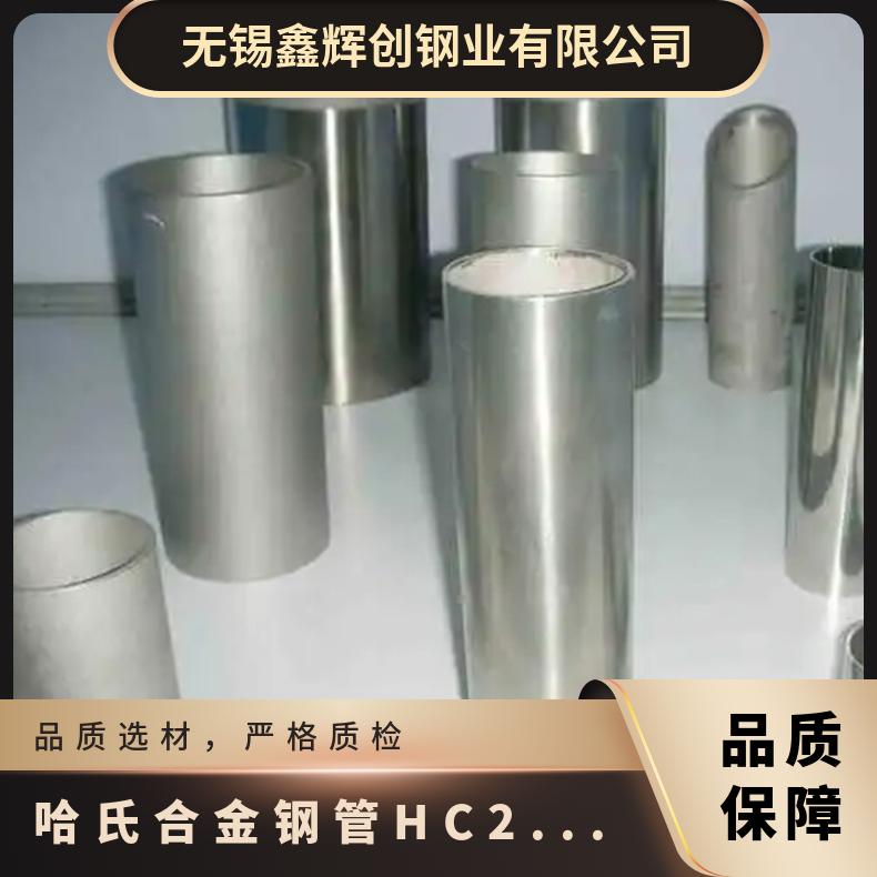 哈氏合金钢管HC276抛光 精密无缝管内壁光滑度