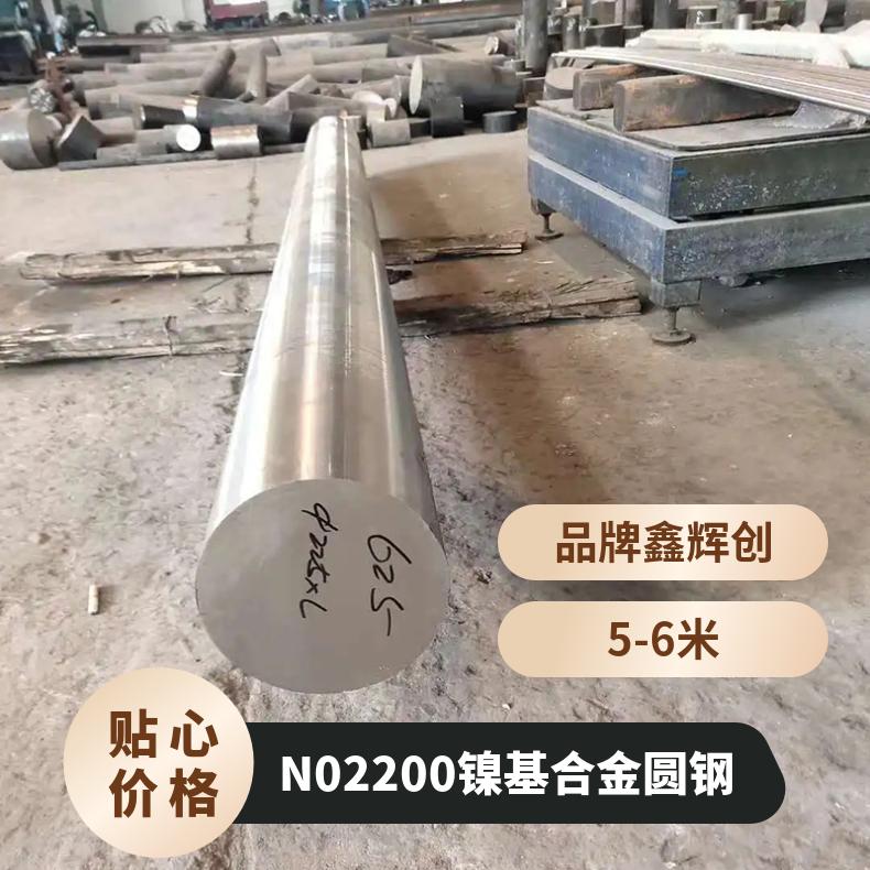 N02200镍基合金圆钢 锻打圆棒订购 耐腐蚀精密HastelloyC276钢管