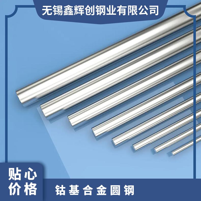销售GH5188钴基合金圆棒 高温合金钢板 非标加工定制