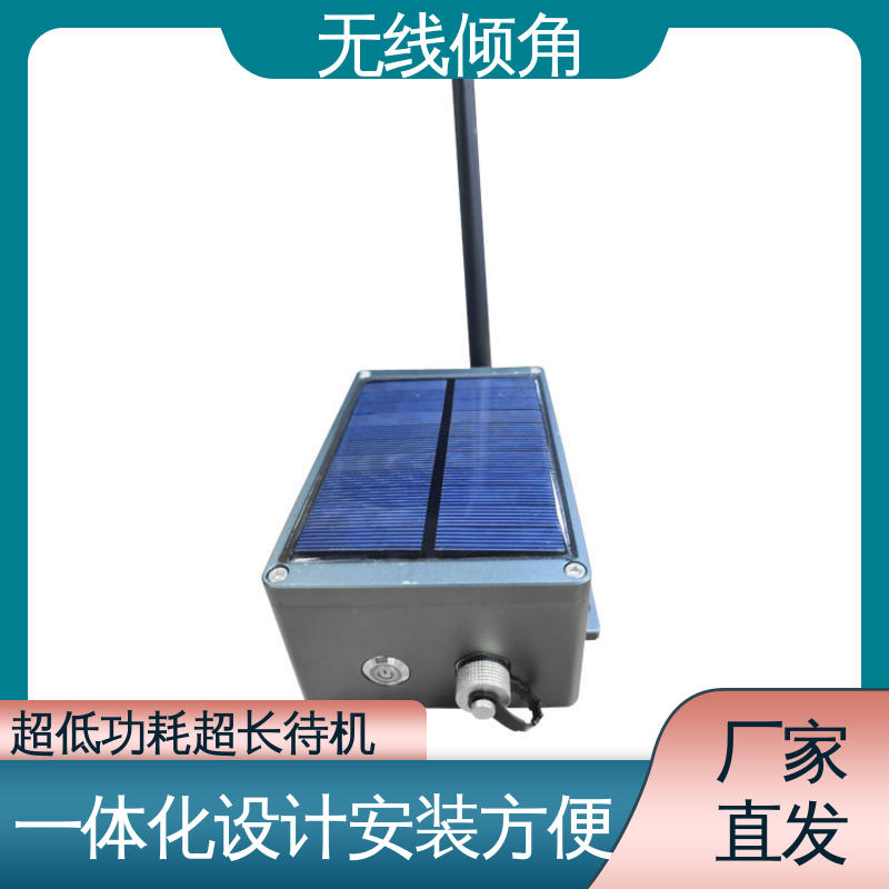 水利大坝倾斜位移检测 无线倾角传感器 高精度 实时在线监测