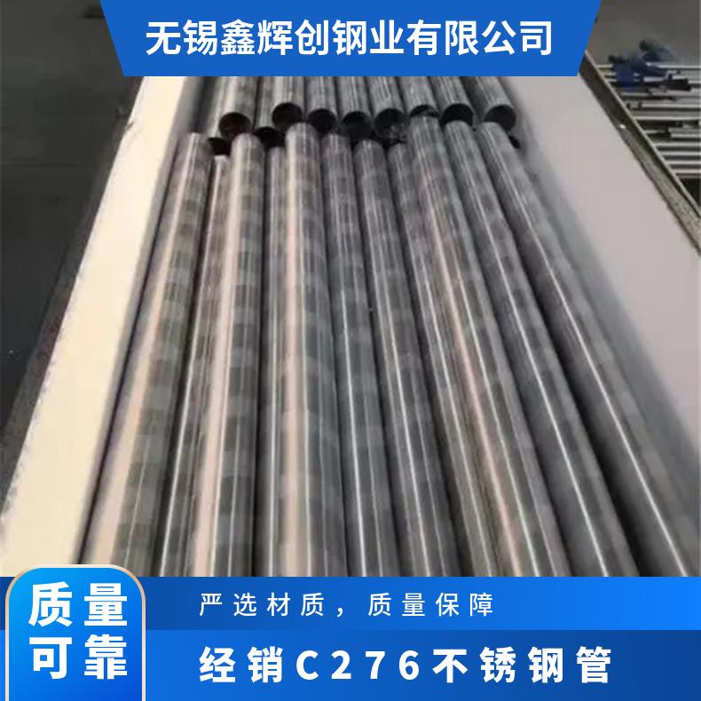 经销C276不锈钢管 异形无缝管 哈氏合金紧固件 N10276法兰可研磨