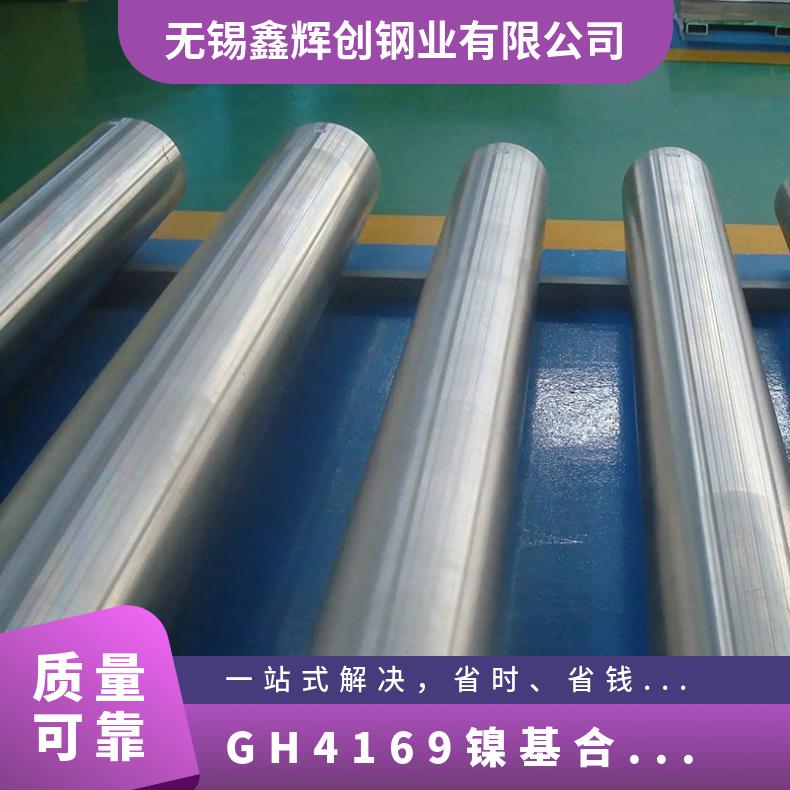 零切GH4169高温合金钢管 GH30镍基无缝管密度比重