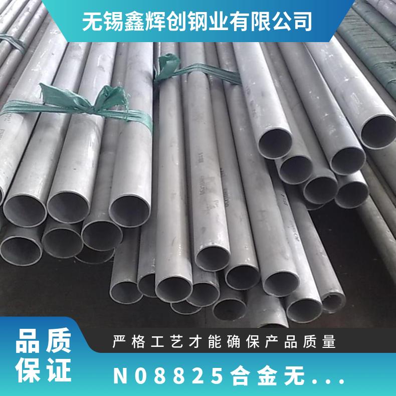 N08926工业薄壁钢管 N08825合金无缝管件 加工硬化率高于Alloy926
