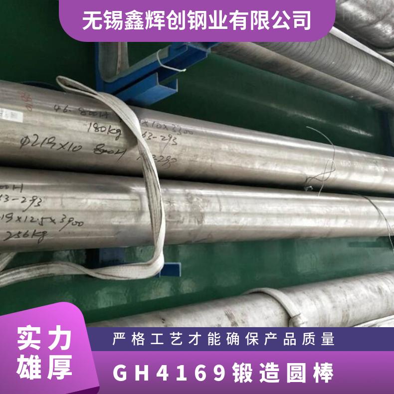 GH4169锻造圆棒 黑皮毛圆 进口报关N07718棒子棒料 高温变形过程