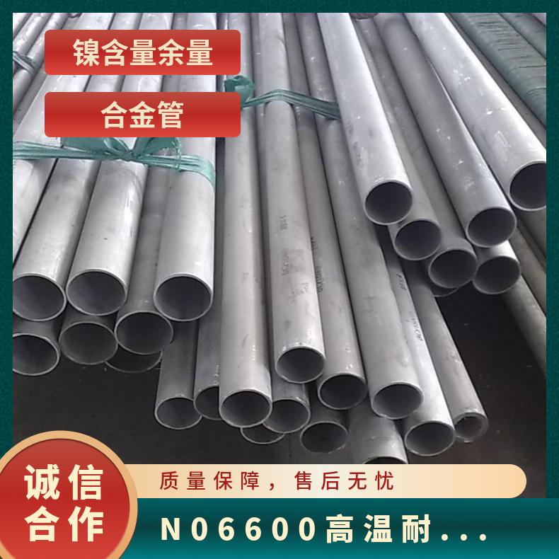 N06600高温耐蚀合金管 Inconel600无缝钢管 镍基材料管件高耐受性