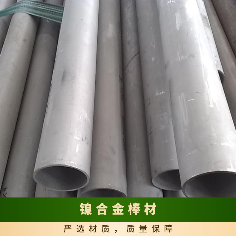 Inconel600圆棒焊管 耐高温不锈钢锻件 N06600耐化学腐蚀镍合金