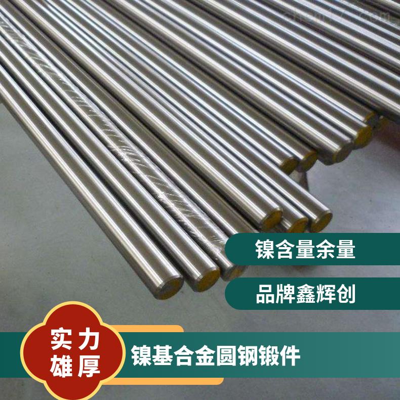 GH3044光圆元棒 不锈钢圆钢 高温合金材质 镍基锻件