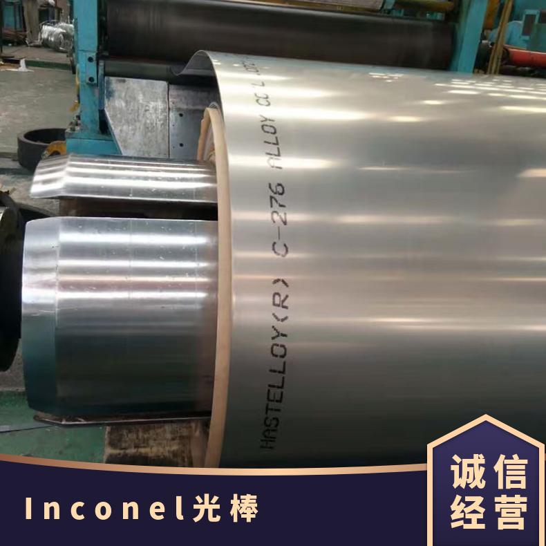 Inconel光棒 X-750带材热轧圆钢 GH4145高温合金圆棒 沉淀硬化型