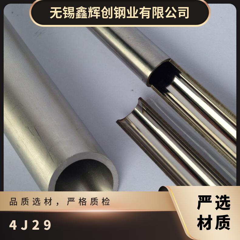 4J29 铁镍钴合金 1j22 可伐合金 4j36 无缝管 圆棒 钢板 钢带