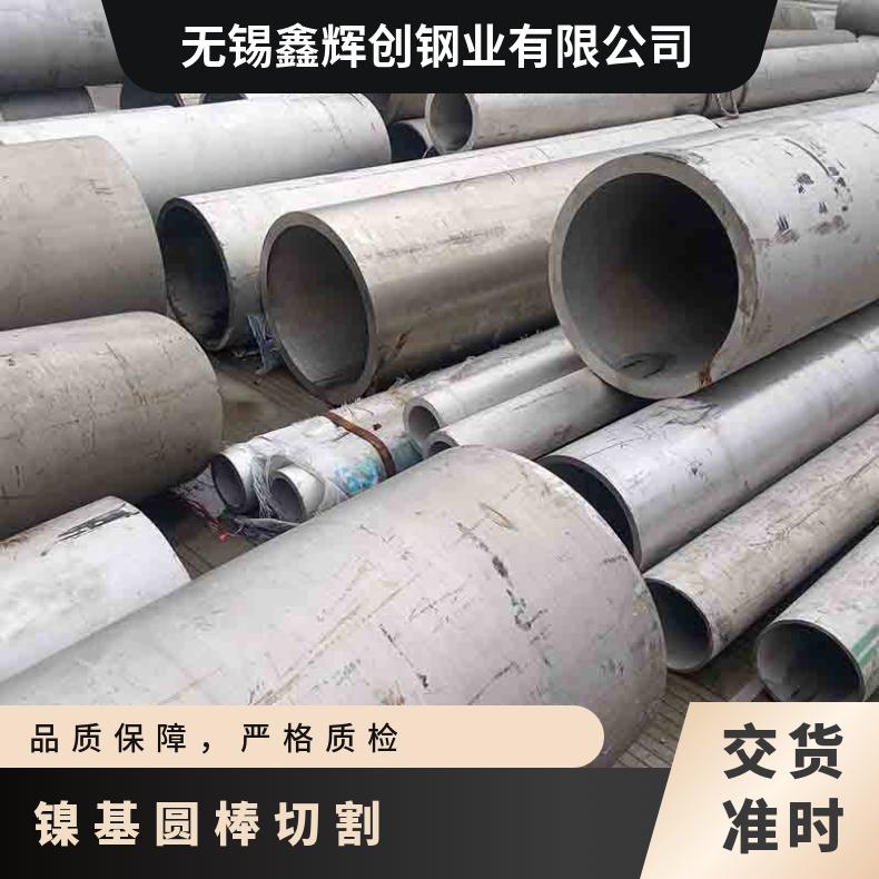 NO2201镍基不锈钢圆棒 医疗行业用料NO8020圆钢钢管 充足仓储