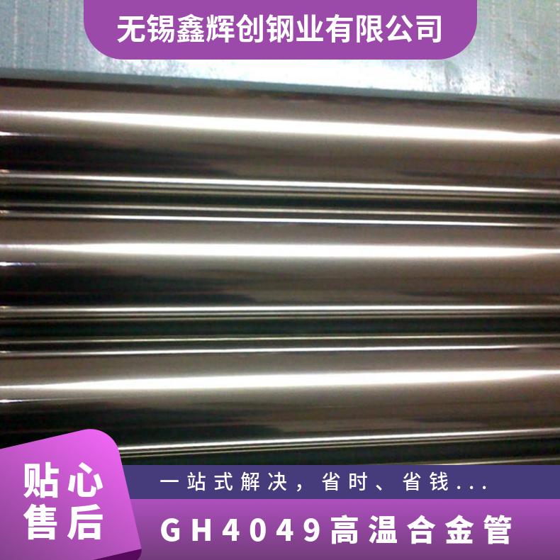 GH4049高温合金管 Inconel625镍基合金 定尺加工 切割零售