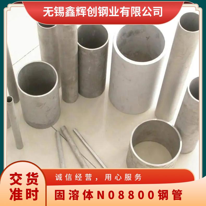 固溶体N08800钢管 N08810工业配管 Incoloy800抛光圆管冷加工性能