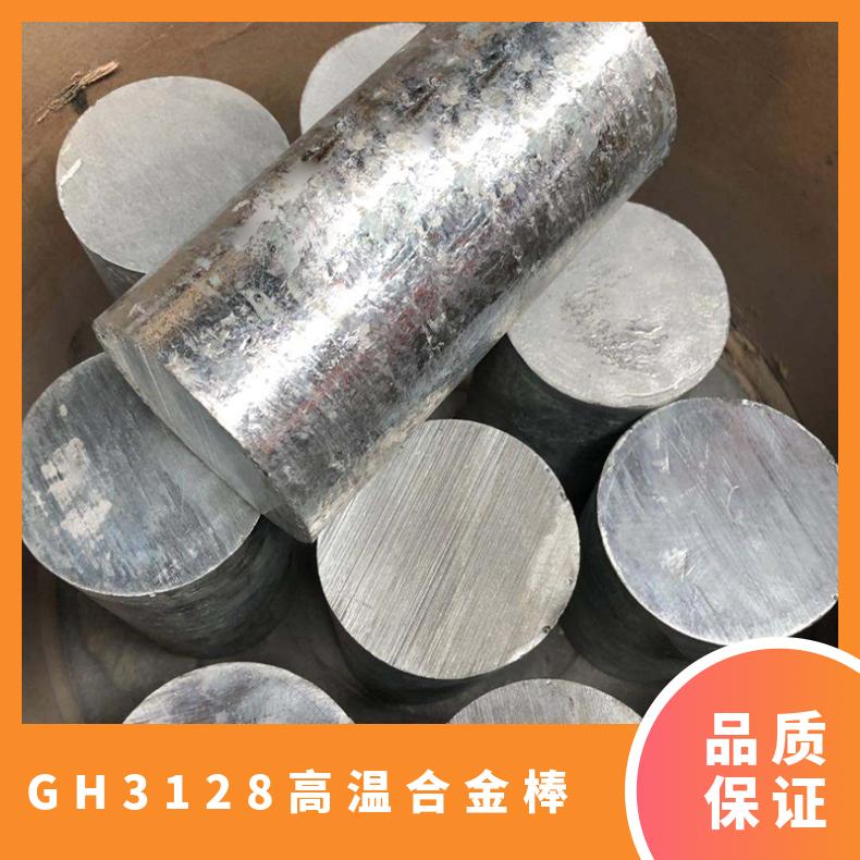 支持非标定制耐热钢 GH3128圆钢 法兰 GH28高温合金钢板
