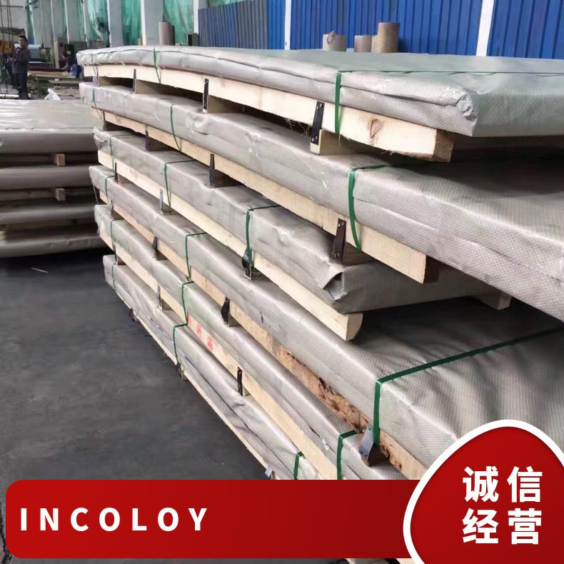 INCOLOY Alloy 2-7Mo合金 切割沉淀硬化型圆棒 热轧卷带平开