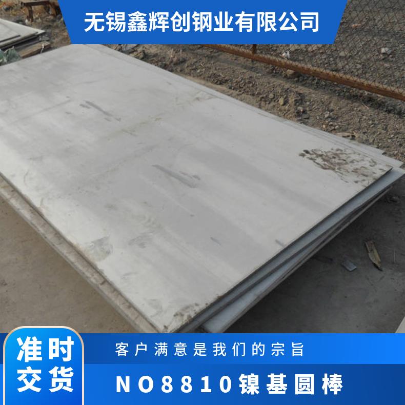 NO8810镍基圆钢锻圆锻件 Inconel800H高强度圆棒圆饼 镍铬合金板