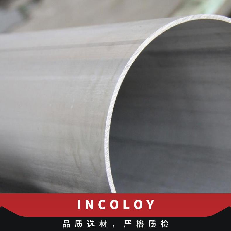INCOLOY Alloy 20合金 因科洛伊钢管 热处理无缝管件