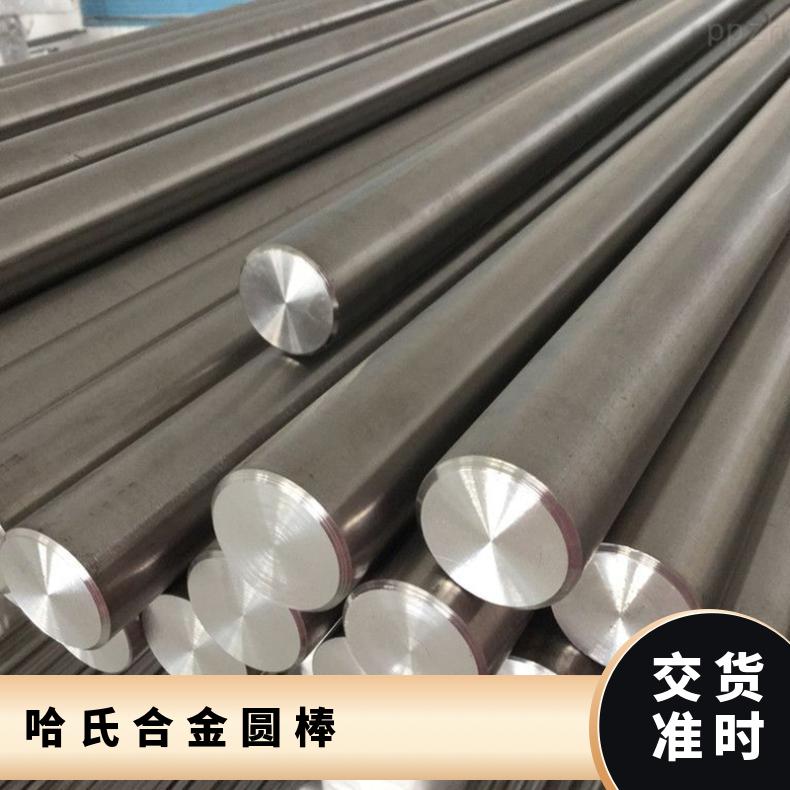 哈氏合金C276 圆棒 耐高温合金C-276 钢管 HastelloyC-4 镍合金板