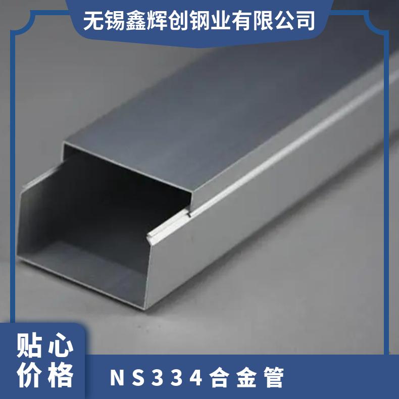 NS334合金管 NS321哈氏合金钢管 耐蚀耐高温材质无缝管材