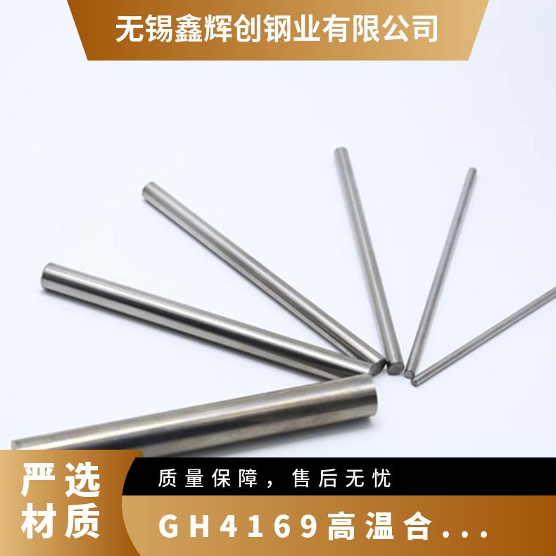 Inconel718高温合金 GH4169 镍铬合金 GH169 圆棒 无缝管 圆钢