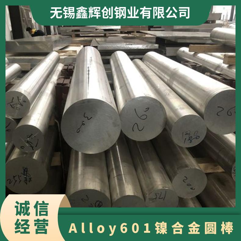 Inconel601 镍合金 N06601 高温合金 2.4851 板材 镍铬圆棒 钢管