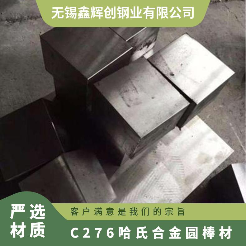 C276哈氏合金圆棒材 可零切耐腐蚀耐高温 hastelloy镍基合金圆钢