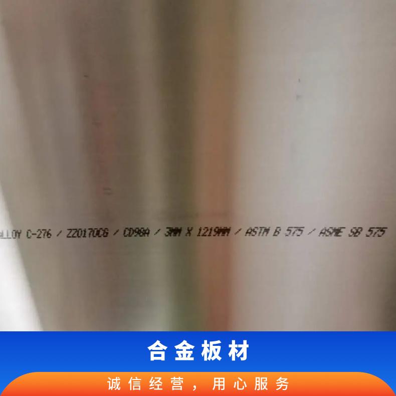 变形合金Inconel601钢板 N06601圆钢 高温合金板材 长期机械性能