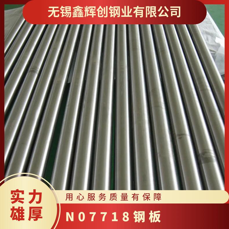N07718钢板抗扭强度 Inconel718镍合金冷轧板 改钢带厚度0.05-5mm