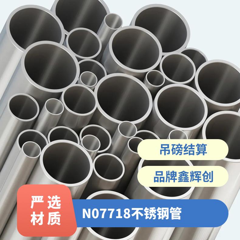 N07718不锈钢管 Inconel718冷拔无缝管 小批量生产 口径误差小