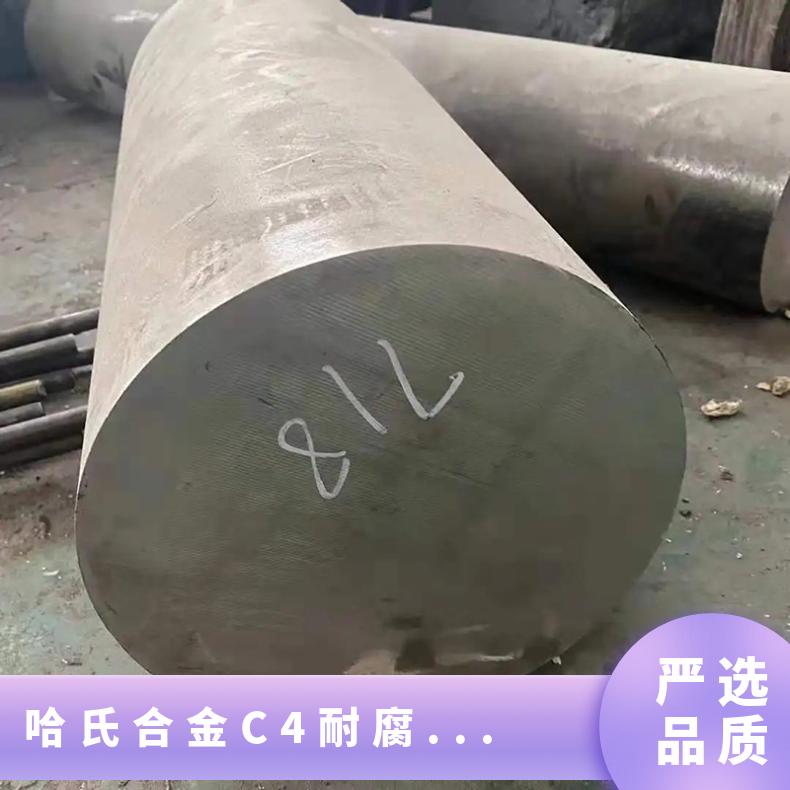 哈氏合金C4耐腐蚀圆棒 耐高温镍基合金材料 可定制