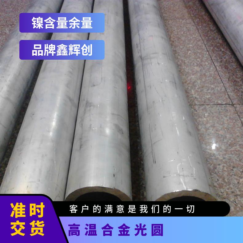 钴基GH5188圆棒 高温合金光圆 圆钢成分性能 耐磨抗裂性 切割供应