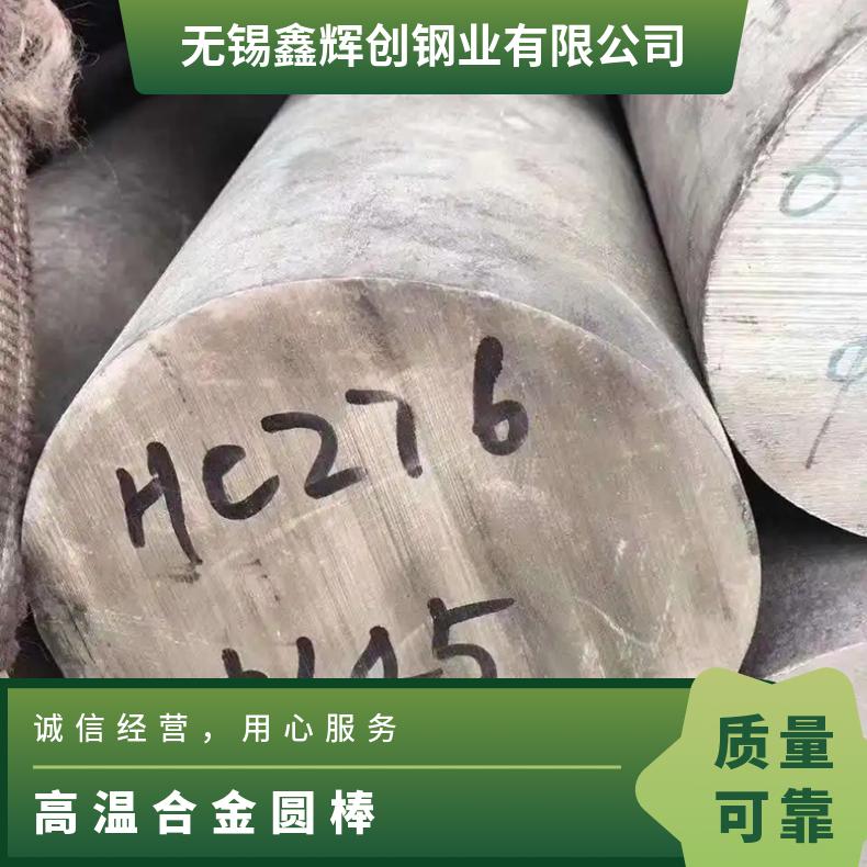 生产制造GH5188圆棒 固溶强化变形高温合金圆钢 C276锻圆使用温度