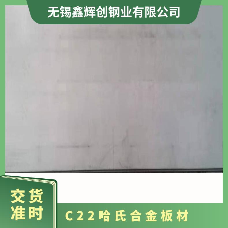 耐热镍铬合金板 哈氏合金C22钢板 高压氧气应用阻燃合金板材 带材