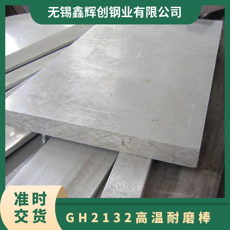 GH2132弹片钢带 高温合金钢板 精密调整垫片 A286进口资质板材