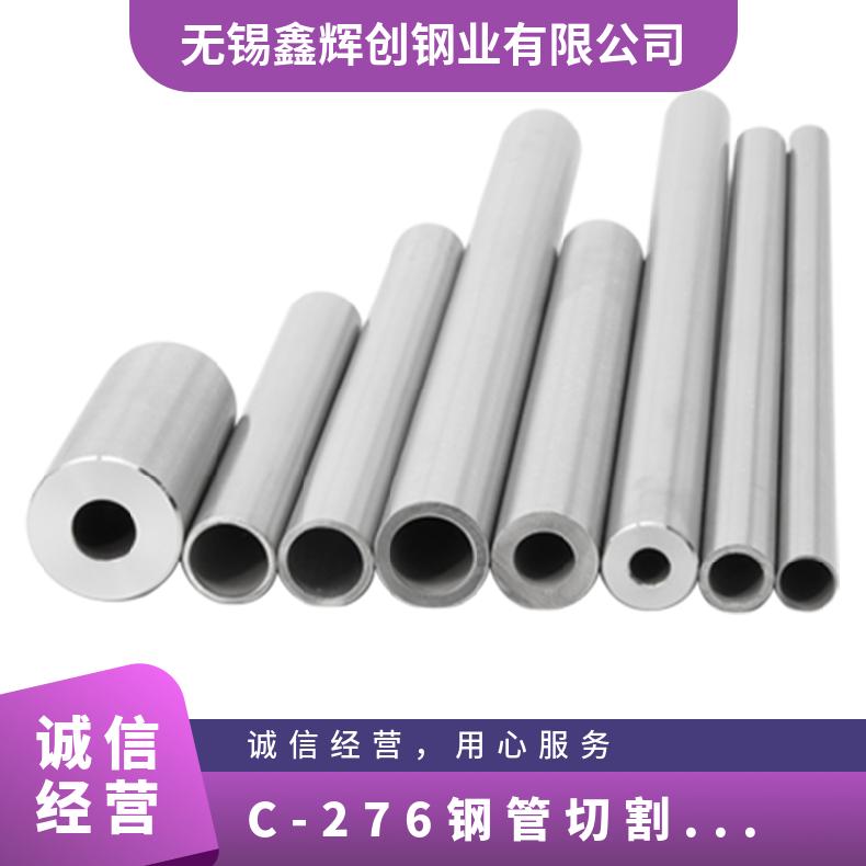 C-276钢管切割执行标准 美标无缝管耐蚀性 C276脱硫脱硝哈氏合金