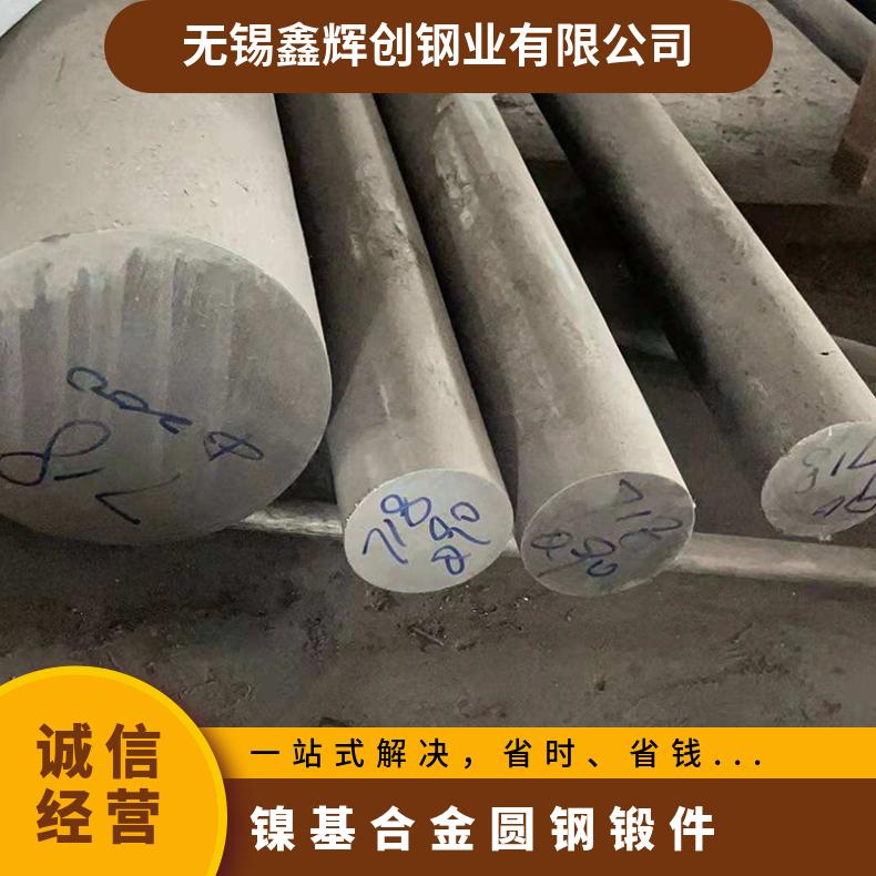 GH3030镍基圆棒 中厚板环锻件 耐高温机械发动机用 高温合金圆钢