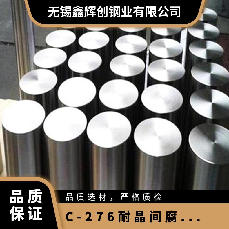 镍铬钼合金板 C-276耐晶间腐蚀性钢板 哈氏合金C276超低碳板材