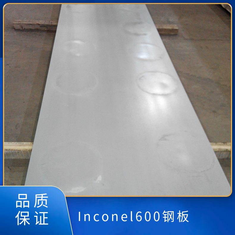 Inconel600合金板 标准厚度0.5-25mm N06600镍合金因科耐尔钢板