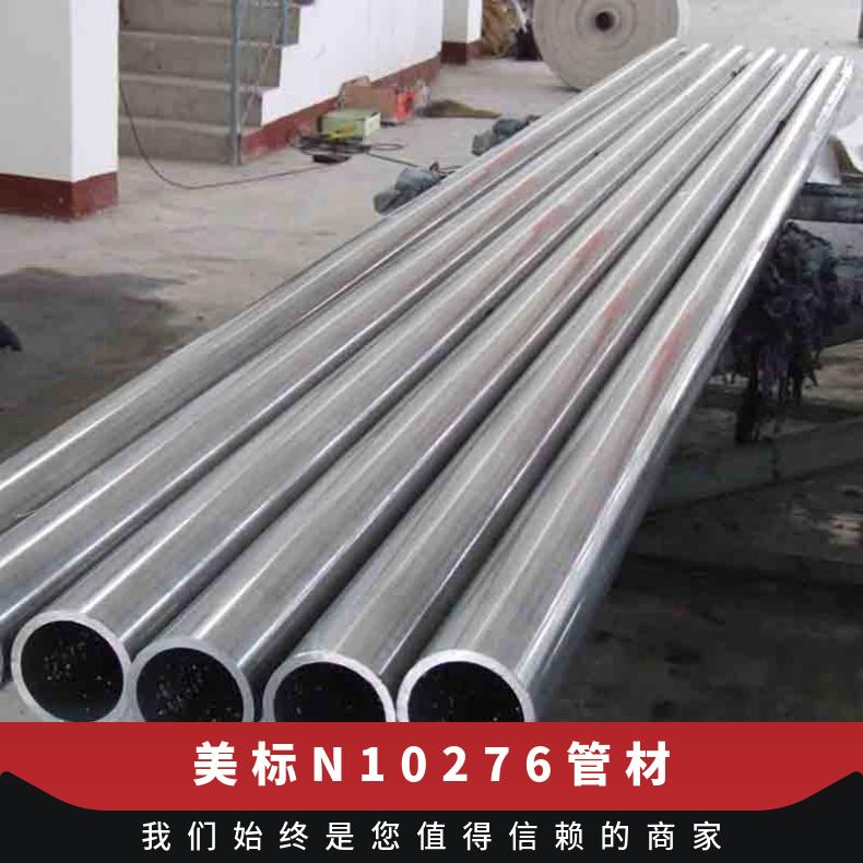 美标N10276管材 国产C276哈氏合金管 精轧管0.5-20mm有货