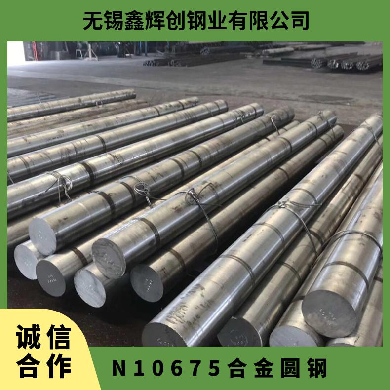 N10675锻打不锈钢锻件 耐酸碱哈氏合金B3圆棒 特硬实心轴承圆钢